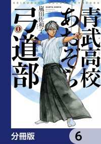 HARTA COMIX<br> 青武高校あおぞら弓道部【分冊版】　6