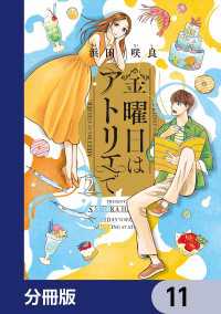 HARTA COMIX<br> 金曜日はアトリエで【分冊版】　11