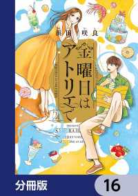 HARTA COMIX<br> 金曜日はアトリエで【分冊版】　16