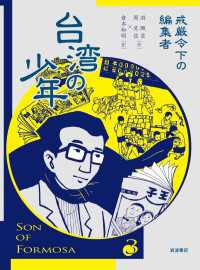 台湾の少年３ - 戒厳令下の編集者