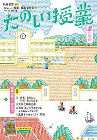 たのしい授業　2022年8月号　534号