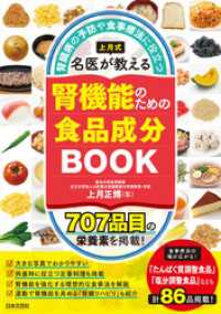 上月式 名医が教える腎機能のための食品成分BOOK