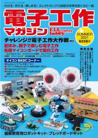 電子工作マガジン　2021 SUMMER