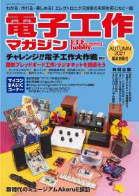 電子工作マガジン　2021 AUTUMN