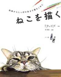 ねこを描く
