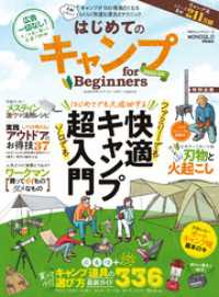 100％ムックシリーズ　はじめてのキャンプ for Beginners 2023-24 １００％ムックシリーズ