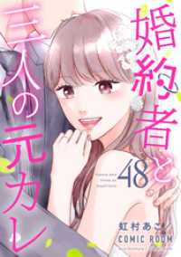COMIC ROOM<br> 婚約者と三人の元カレ  48