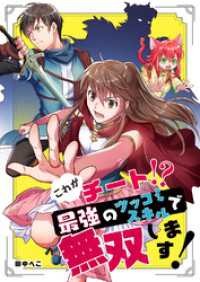 これがチート！？最強のツッコミスキルで無双します！【タテヨミ】２１ JAMTOON