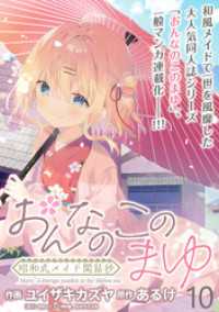 おんなのこのまゆ　昭和式メイド閑話抄 WEBコミックガンマぷらす連載版　第十話 WEBコミックガンマぷらす