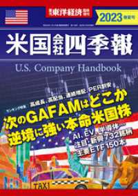 米国会社四季報2023年版春夏号