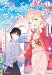 おんなのこのまゆ　昭和式メイド閑話抄【電子限定特典付き】 (1) バンブーコミックス