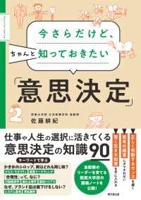 今さらだけど、ちゃんと知っておきたい「意思決定」