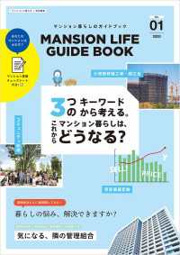 MANSION LIFE GUIDE BOOK Vol.01