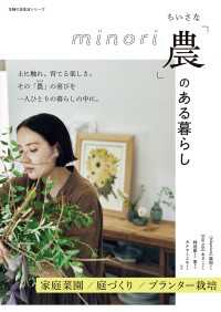 ちいさな「農」のある暮らし