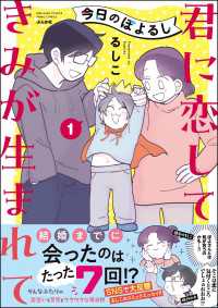 今日のぽよるし《フルカラー》 （1） 君に恋して きみが生まれて【かきおろし漫画付】 PRIMO