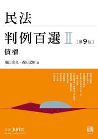 別冊ジュリスト<br> 民法判例百選Ⅱ（第9版〔No.263〕）