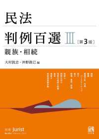 民法判例百選Ⅲ（第3版〔No.264〕） 別冊ジュリスト