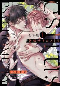 光文社 BL COMICS / Pureri<br> 発情サイコメトリ　合本版１