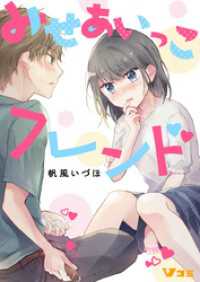 Vコミ<br> みせあいっこフレンド14