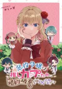 悪役令嬢は推しカプのために婚約破棄をご所望です　【連載版】: 4 ZERO-SUMコミックス