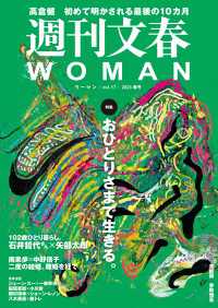 週刊文春 WOMAN vol.17　2023春号