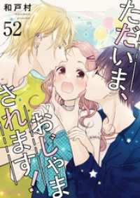 恋するｿﾜﾚ<br> ただいま、おじゃまされます！【タテヨミ】 52