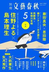 別冊文藝春秋　電子版49号 (2023年5月号) 文春e-book