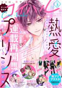 コイハル vol.3 コイハル