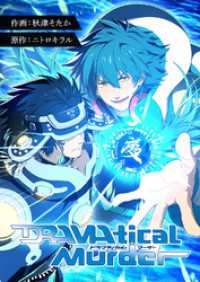 DRAMAtical Murder【タテヨミ】２３ JAMTOON