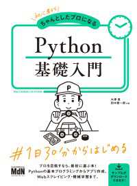 初心者からちゃんとしたプロになる　Python基礎入門