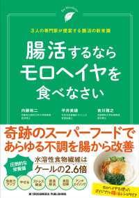 腸活するならモロヘイヤを食べなさい