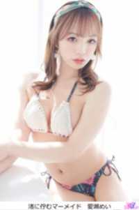 渚に佇むマーメイド　愛瀬めい ひばりこれくしょん