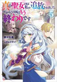 真の聖女である私は追放されました。だからこの国はもう終わりです５　【電子特典付き】 Kラノベブックス