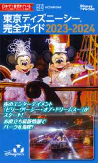 東京ディズニーシー完全ガイド　２０２３－２０２４ Ｄｉｓｎｅｙ　ｉｎ　Ｐｏｃｋｅｔ