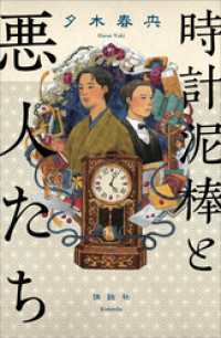 時計泥棒と悪人たち