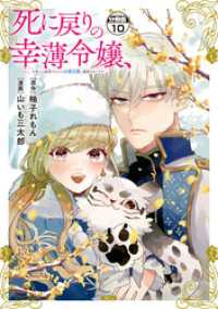 死に戻りの幸薄令嬢、今世では最恐ラスボスお義兄様に溺愛されてます　分冊版（１０）