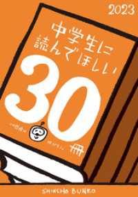 中学生に読んでほしい30冊 2023 新潮文庫