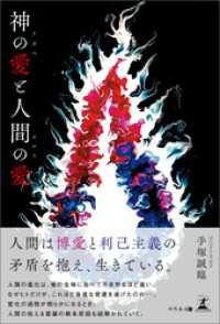 神の愛と人間の愛