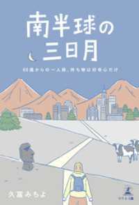 南半球の三日月