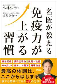 名医が教える　免疫力が上がる習慣