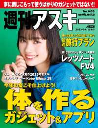 週刊アスキー<br> 週刊アスキーNo.1435(2023年4月18日発行)