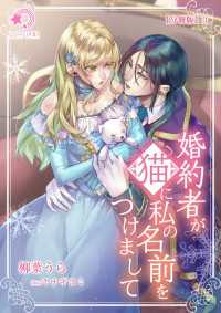 婚約者が猫に私の名前をつけまして【分冊版】3 ミーティアノベルス