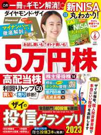 ダイヤモンドＺＡｉ<br> ダイヤモンドＺＡｉ 23年6月号