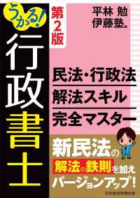 うかる！行政書士 民法・行政法 解法スキル完全マスター 第2版 日本経済新聞出版