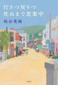 行きつ戻りつ死ぬまで思案中