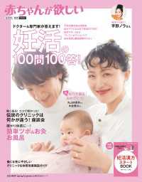 赤ちゃんが欲しい　妊活の100問100答！