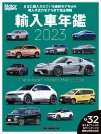 Motor Magazine 輸入車年鑑2023