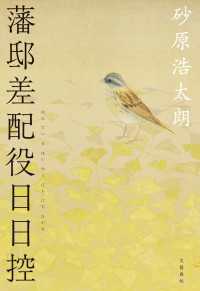 藩邸差配役日日控 文春e-book