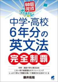 60回完成ガチトレ！ 中学・高校6年分の英文法完全制覇