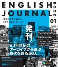 ENGLISH JOURNAL BOOK 1[音声DL付]